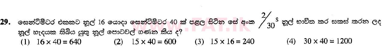 உள்ளூர் பாடத்திட்டம் : சாதாரண நிலை (சா/த) கலை மற்றும் கைவினை - 2015 டிசம்பர் - தாள்கள் I (සිංහල மொழிமூலம்) 29 1