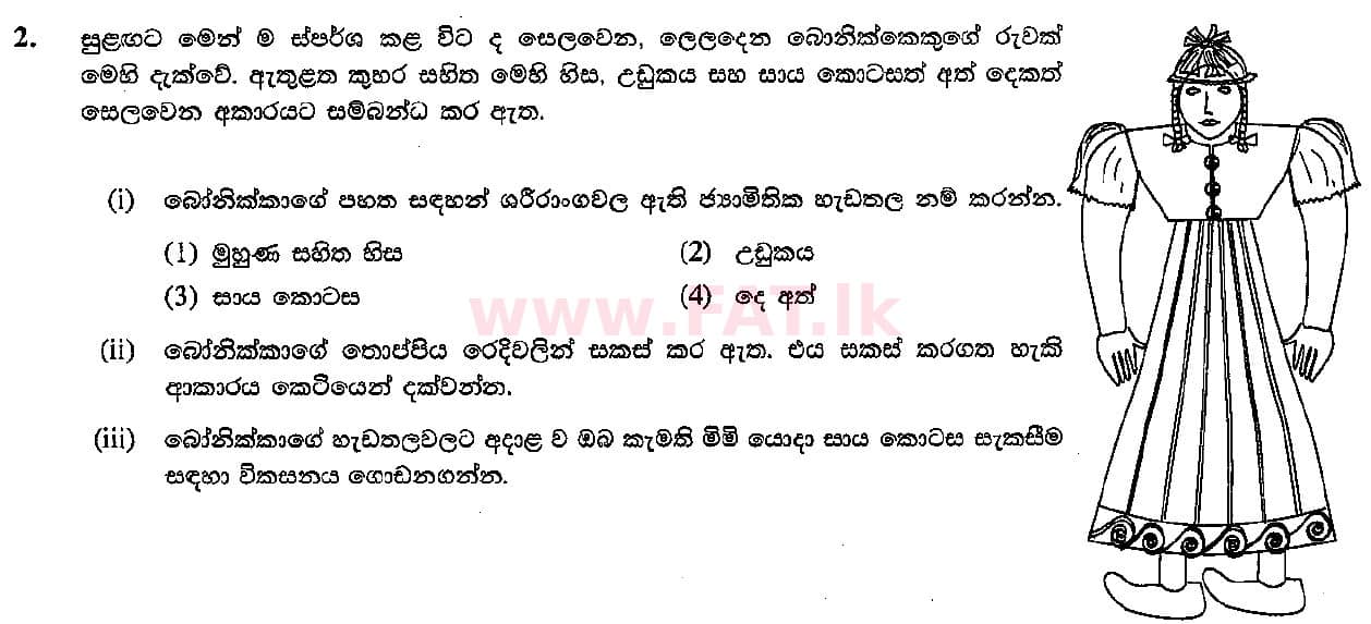 දේශීය විෂය නිර්දේශය : සාමාන්‍ය පෙළ (O/L) ශිල්ප කලා - 2015 දෙසැම්බර් - ප්‍රශ්න පත්‍රය II (සිංහල මාධ්‍යය) 2 1