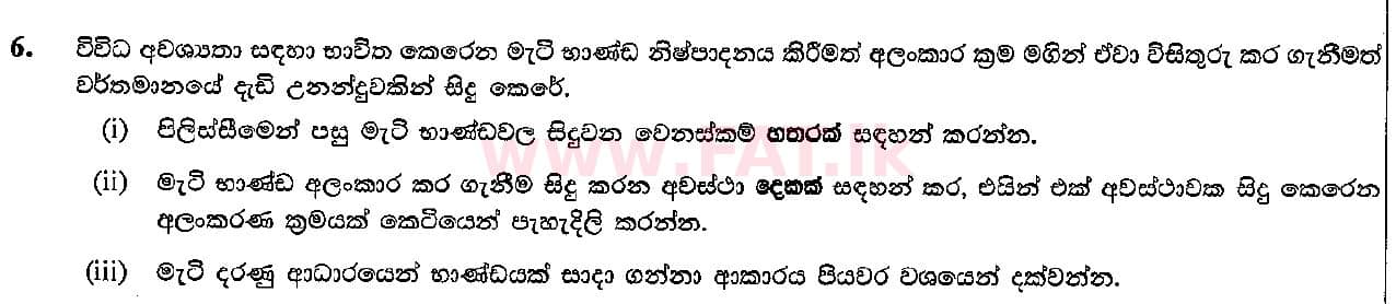 දේශීය විෂය නිර්දේශය : සාමාන්‍ය පෙළ (O/L) ශිල්ප කලා - 2015 දෙසැම්බර් - ප්‍රශ්න පත්‍රය II (සිංහල මාධ්‍යය) 6 1