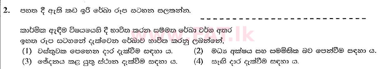 உள்ளூர் பாடத்திட்டம் : சாதாரண நிலை (சா/த) கலை மற்றும் கைவினை - 2016 டிசம்பர் - தாள்கள் I (සිංහල மொழிமூலம்) 2 1