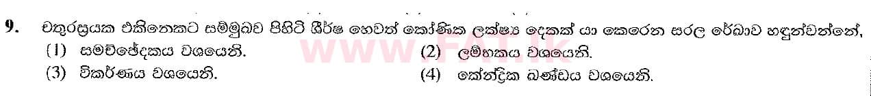 National Syllabus : Ordinary Level (O/L) Arts and Crafts - 2016 December - Paper I (සිංහල Medium) 9 1