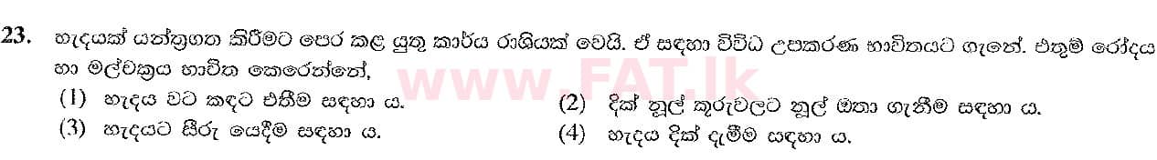 දේශීය විෂය නිර්දේශය : සාමාන්‍ය පෙළ (O/L) ශිල්ප කලා - 2016 දෙසැම්බර් - ප්‍රශ්න පත්‍රය I (සිංහල මාධ්‍යය) 23 1