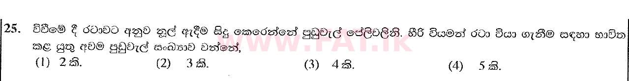 දේශීය විෂය නිර්දේශය : සාමාන්‍ය පෙළ (O/L) ශිල්ප කලා - 2016 දෙසැම්බර් - ප්‍රශ්න පත්‍රය I (සිංහල මාධ්‍යය) 25 1