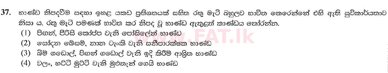 දේශීය විෂය නිර්දේශය : සාමාන්‍ය පෙළ (O/L) ශිල්ප කලා - 2016 දෙසැම්බර් - ප්‍රශ්න පත්‍රය I (සිංහල මාධ්‍යය) 37 1