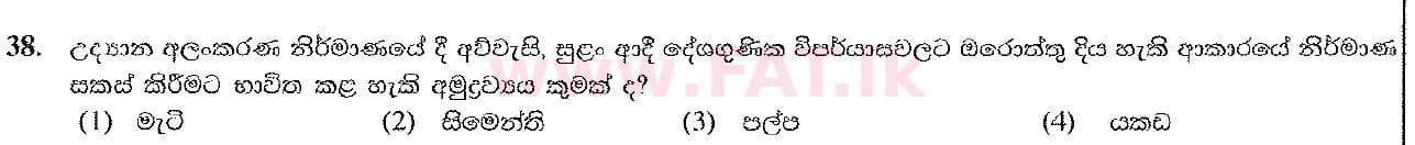 දේශීය විෂය නිර්දේශය : සාමාන්‍ය පෙළ (O/L) ශිල්ප කලා - 2016 දෙසැම්බර් - ප්‍රශ්න පත්‍රය I (සිංහල මාධ්‍යය) 38 1