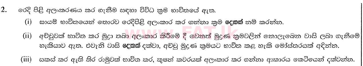 දේශීය විෂය නිර්දේශය : සාමාන්‍ය පෙළ (O/L) ශිල්ප කලා - 2016 දෙසැම්බර් - ප්‍රශ්න පත්‍රය II (සිංහල මාධ්‍යය) 2 1