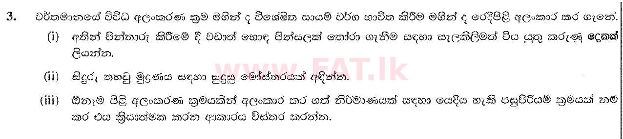 உள்ளூர் பாடத்திட்டம் : சாதாரண நிலை (சா/த) கலை மற்றும் கைவினை - 2016 டிசம்பர் - தாள்கள் II (සිංහල மொழிமூலம்) 3 1
