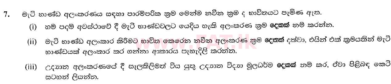 உள்ளூர் பாடத்திட்டம் : சாதாரண நிலை (சா/த) கலை மற்றும் கைவினை - 2016 டிசம்பர் - தாள்கள் II (සිංහල மொழிமூலம்) 7 1