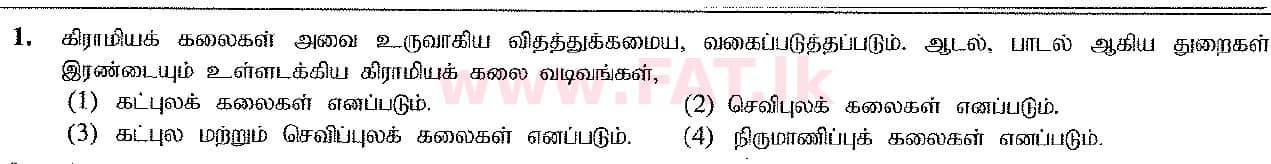 National Syllabus : Ordinary Level (O/L) Arts and Crafts - 2016 December - Paper I (தமிழ் Medium) 1 1