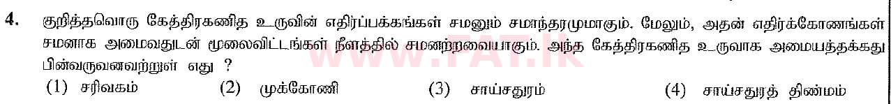 දේශීය විෂය නිර්දේශය : සාමාන්‍ය පෙළ (O/L) ශිල්ප කලා - 2016 දෙසැම්බර් - ප්‍රශ්න පත්‍රය I (தமிழ் මාධ්‍යය) 4 1