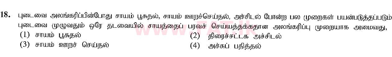 දේශීය විෂය නිර්දේශය : සාමාන්‍ය පෙළ (O/L) ශිල්ප කලා - 2016 දෙසැම්බර් - ප්‍රශ්න පත්‍රය I (தமிழ் මාධ්‍යය) 18 1