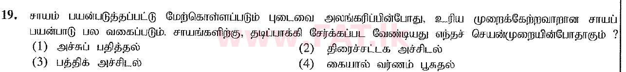 දේශීය විෂය නිර්දේශය : සාමාන්‍ය පෙළ (O/L) ශිල්ප කලා - 2016 දෙසැම්බර් - ප්‍රශ්න පත්‍රය I (தமிழ் මාධ්‍යය) 19 1