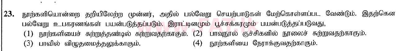 දේශීය විෂය නිර්දේශය : සාමාන්‍ය පෙළ (O/L) ශිල්ප කලා - 2016 දෙසැම්බර් - ප්‍රශ්න පත්‍රය I (தமிழ் මාධ්‍යය) 23 1