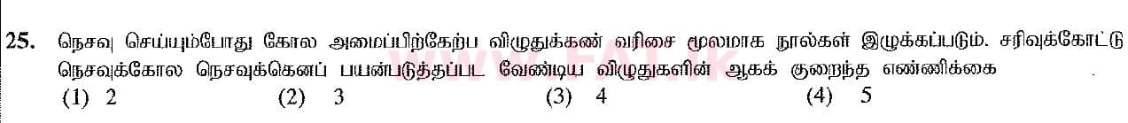 දේශීය විෂය නිර්දේශය : සාමාන්‍ය පෙළ (O/L) ශිල්ප කලා - 2016 දෙසැම්බර් - ප්‍රශ්න පත්‍රය I (தமிழ் මාධ්‍යය) 25 1
