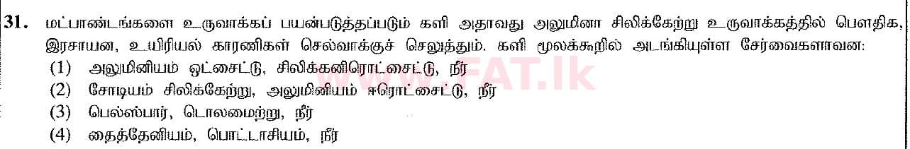 දේශීය විෂය නිර්දේශය : සාමාන්‍ය පෙළ (O/L) ශිල්ප කලා - 2016 දෙසැම්බර් - ප්‍රශ්න පත්‍රය I (தமிழ் මාධ්‍යය) 31 1
