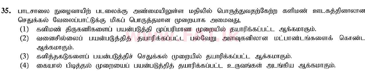 දේශීය විෂය නිර්දේශය : සාමාන්‍ය පෙළ (O/L) ශිල්ප කලා - 2016 දෙසැම්බර් - ප්‍රශ්න පත්‍රය I (தமிழ் මාධ්‍යය) 35 1