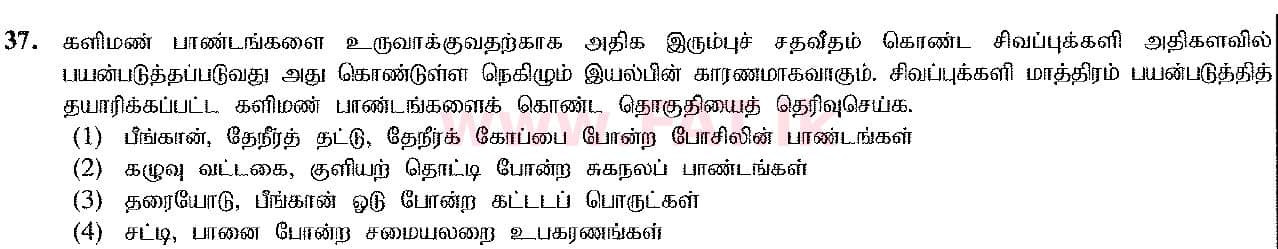 දේශීය විෂය නිර්දේශය : සාමාන්‍ය පෙළ (O/L) ශිල්ප කලා - 2016 දෙසැම්බර් - ප්‍රශ්න පත්‍රය I (தமிழ் මාධ්‍යය) 37 1