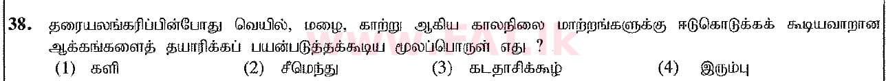 දේශීය විෂය නිර්දේශය : සාමාන්‍ය පෙළ (O/L) ශිල්ප කලා - 2016 දෙසැම්බර් - ප්‍රශ්න පත්‍රය I (தமிழ் මාධ්‍යය) 38 1
