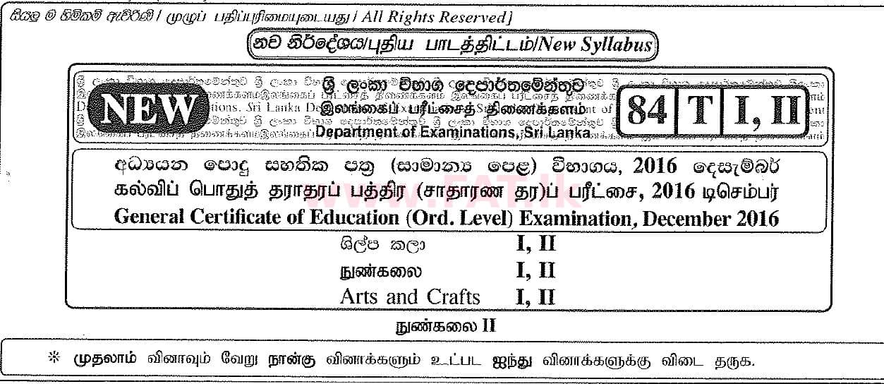 National Syllabus : Ordinary Level (O/L) Arts and Crafts - 2016 December - Paper II (தமிழ் Medium) 0 1