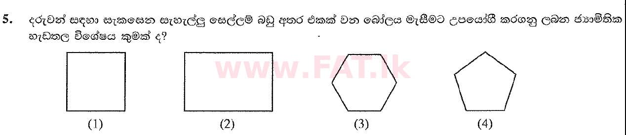 දේශීය විෂය නිර්දේශය : සාමාන්‍ය පෙළ (O/L) ශිල්ප කලා - 2017 දෙසැම්බර් - ප්‍රශ්න පත්‍රය I (සිංහල මාධ්‍යය) 5 1