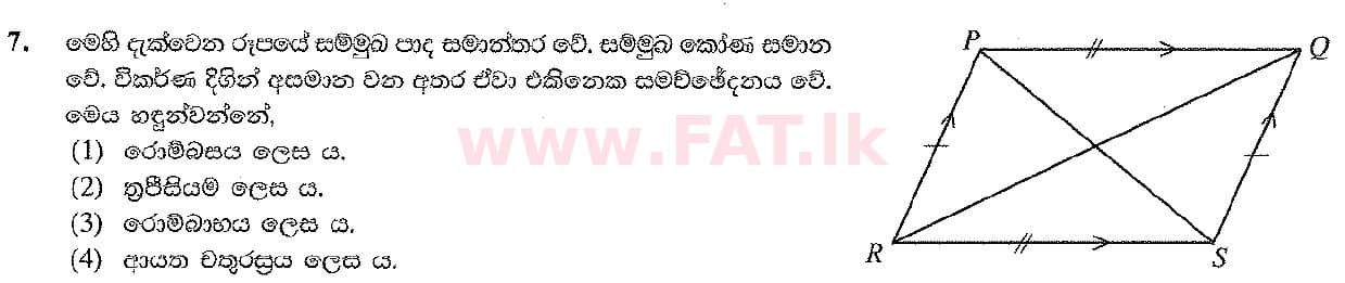 දේශීය විෂය නිර්දේශය : සාමාන්‍ය පෙළ (O/L) ශිල්ප කලා - 2017 දෙසැම්බර් - ප්‍රශ්න පත්‍රය I (සිංහල මාධ්‍යය) 7 1