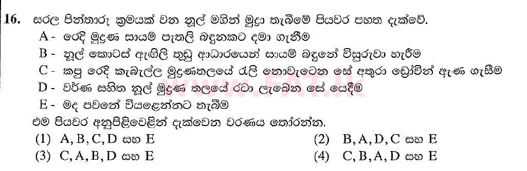 දේශීය විෂය නිර්දේශය : සාමාන්‍ය පෙළ (O/L) ශිල්ප කලා - 2017 දෙසැම්බර් - ප්‍රශ්න පත්‍රය I (සිංහල මාධ්‍යය) 16 1