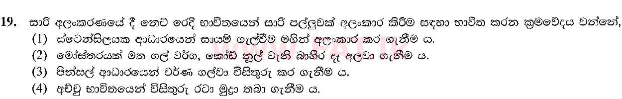 දේශීය විෂය නිර්දේශය : සාමාන්‍ය පෙළ (O/L) ශිල්ප කලා - 2017 දෙසැම්බර් - ප්‍රශ්න පත්‍රය I (සිංහල මාධ්‍යය) 19 1