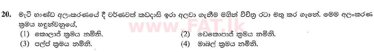 දේශීය විෂය නිර්දේශය : සාමාන්‍ය පෙළ (O/L) ශිල්ප කලා - 2017 දෙසැම්බර් - ප්‍රශ්න පත්‍රය I (සිංහල මාධ්‍යය) 20 1