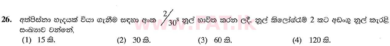 National Syllabus : Ordinary Level (O/L) Arts and Crafts - 2017 December - Paper I (සිංහල Medium) 26 1