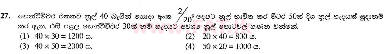 දේශීය විෂය නිර්දේශය : සාමාන්‍ය පෙළ (O/L) ශිල්ප කලා - 2017 දෙසැම්බර් - ප්‍රශ්න පත්‍රය I (සිංහල මාධ්‍යය) 27 1