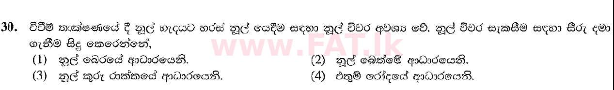 දේශීය විෂය නිර්දේශය : සාමාන්‍ය පෙළ (O/L) ශිල්ප කලා - 2017 දෙසැම්බර් - ප්‍රශ්න පත්‍රය I (සිංහල මාධ්‍යය) 30 1