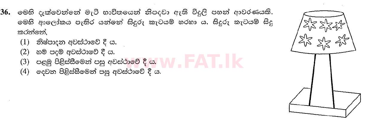දේශීය විෂය නිර්දේශය : සාමාන්‍ය පෙළ (O/L) ශිල්ප කලා - 2017 දෙසැම්බර් - ප්‍රශ්න පත්‍රය I (සිංහල මාධ්‍යය) 36 1