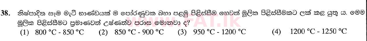 දේශීය විෂය නිර්දේශය : සාමාන්‍ය පෙළ (O/L) ශිල්ප කලා - 2017 දෙසැම්බර් - ප්‍රශ්න පත්‍රය I (සිංහල මාධ්‍යය) 38 1