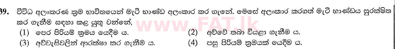 දේශීය විෂය නිර්දේශය : සාමාන්‍ය පෙළ (O/L) ශිල්ප කලා - 2017 දෙසැම්බර් - ප්‍රශ්න පත්‍රය I (සිංහල මාධ්‍යය) 39 1