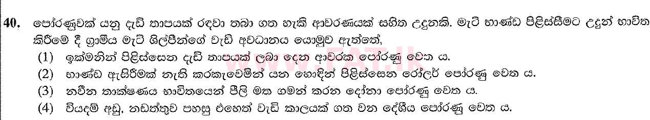 National Syllabus : Ordinary Level (O/L) Arts and Crafts - 2017 December - Paper I (සිංහල Medium) 40 1