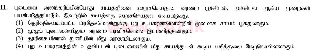 දේශීය විෂය නිර්දේශය : සාමාන්‍ය පෙළ (O/L) ශිල්ප කලා - 2017 දෙසැම්බර් - ප්‍රශ්න පත්‍රය I (தமிழ் මාධ්‍යය) 11 1