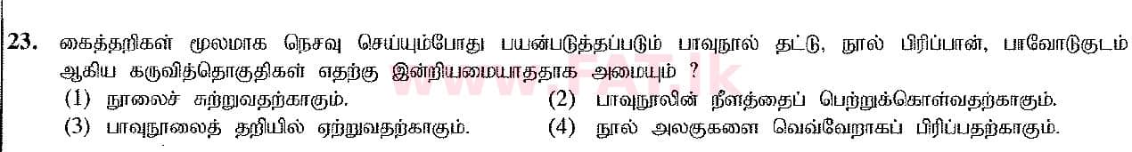 දේශීය විෂය නිර්දේශය : සාමාන්‍ය පෙළ (O/L) ශිල්ප කලා - 2017 දෙසැම්බර් - ප්‍රශ්න පත්‍රය I (தமிழ் මාධ්‍යය) 23 1