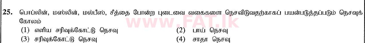 දේශීය විෂය නිර්දේශය : සාමාන්‍ය පෙළ (O/L) ශිල්ප කලා - 2017 දෙසැම්බර් - ප්‍රශ්න පත්‍රය I (தமிழ் මාධ්‍යය) 25 1