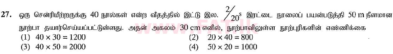 දේශීය විෂය නිර්දේශය : සාමාන්‍ය පෙළ (O/L) ශිල්ප කලා - 2017 දෙසැම්බර් - ප්‍රශ්න පත්‍රය I (தமிழ் මාධ්‍යය) 27 1