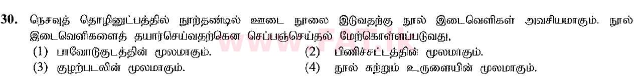 දේශීය විෂය නිර්දේශය : සාමාන්‍ය පෙළ (O/L) ශිල්ප කලා - 2017 දෙසැම්බර් - ප්‍රශ්න පත්‍රය I (தமிழ் මාධ්‍යය) 30 1