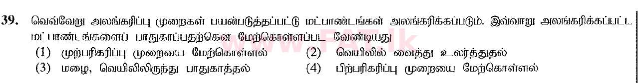 දේශීය විෂය නිර්දේශය : සාමාන්‍ය පෙළ (O/L) ශිල්ප කලා - 2017 දෙසැම්බර් - ප්‍රශ්න පත්‍රය I (தமிழ் මාධ්‍යය) 39 1