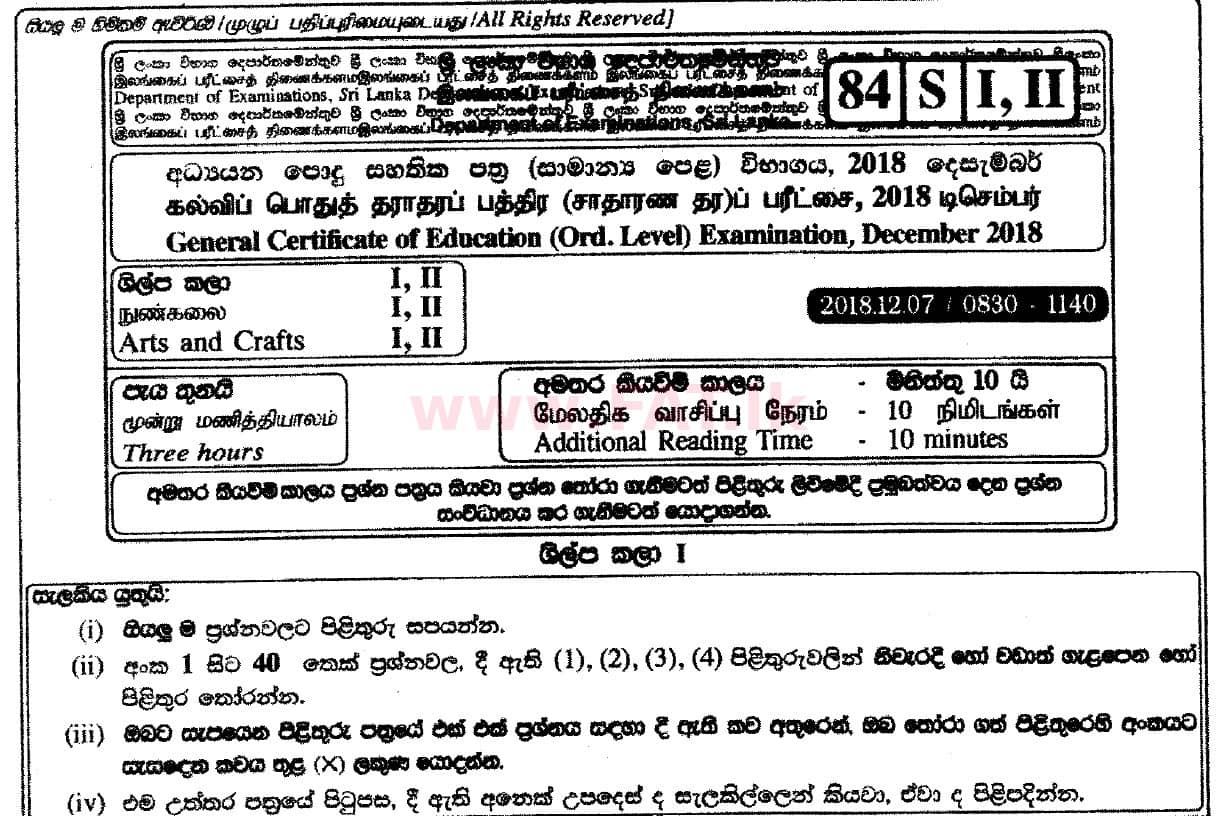 දේශීය විෂය නිර්දේශය : සාමාන්‍ය පෙළ (O/L) ශිල්ප කලා - 2018 දෙසැම්බර් - ප්‍රශ්න පත්‍රය I (සිංහල මාධ්‍යය) 0 1