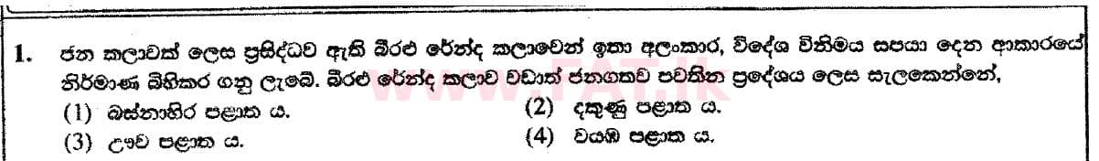 National Syllabus : Ordinary Level (O/L) Arts and Crafts - 2018 December - Paper I (සිංහල Medium) 1 1