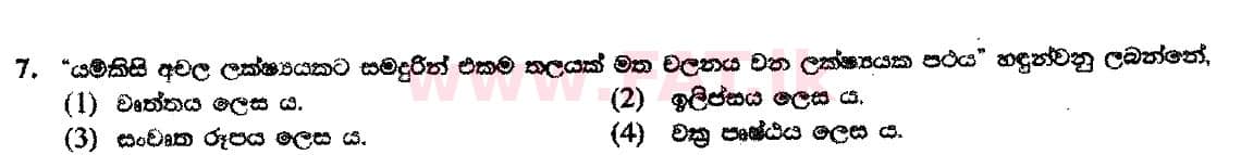 දේශීය විෂය නිර්දේශය : සාමාන්‍ය පෙළ (O/L) ශිල්ප කලා - 2018 දෙසැම්බර් - ප්‍රශ්න පත්‍රය I (සිංහල මාධ්‍යය) 7 1