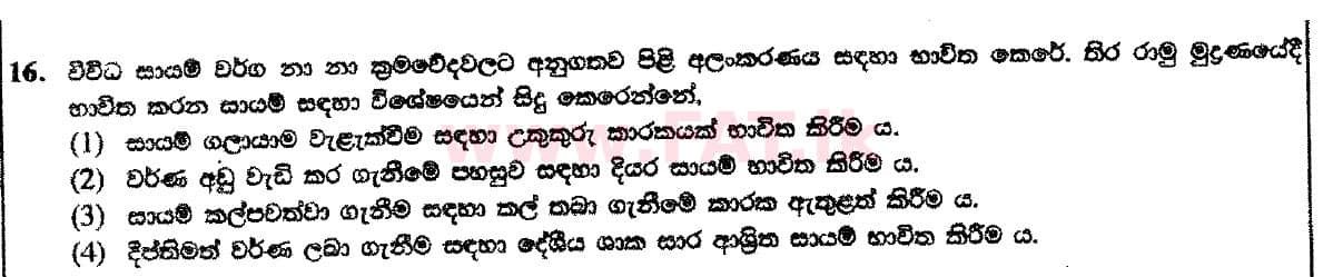 National Syllabus : Ordinary Level (O/L) Arts and Crafts - 2018 December - Paper I (සිංහල Medium) 16 1