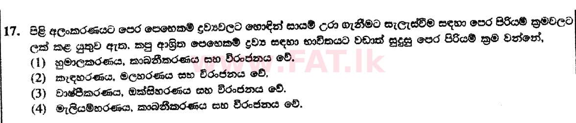 உள்ளூர் பாடத்திட்டம் : சாதாரண நிலை (சா/த) கலை மற்றும் கைவினை - 2018 டிசம்பர் - தாள்கள் I (සිංහල மொழிமூலம்) 17 1