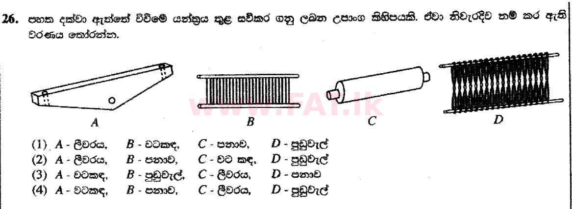 National Syllabus : Ordinary Level (O/L) Arts and Crafts - 2018 December - Paper I (සිංහල Medium) 26 1