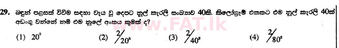 National Syllabus : Ordinary Level (O/L) Arts and Crafts - 2018 December - Paper I (සිංහල Medium) 29 1