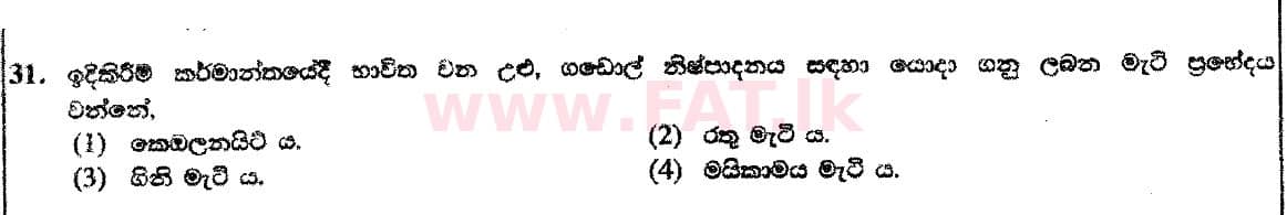 National Syllabus : Ordinary Level (O/L) Arts and Crafts - 2018 December - Paper I (සිංහල Medium) 31 1