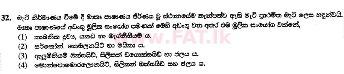 දේශීය විෂය නිර්දේශය : සාමාන්‍ය පෙළ (O/L) ශිල්ප කලා - 2018 දෙසැම්බර් - ප්‍රශ්න පත්‍රය I (සිංහල මාධ්‍යය) 32 1